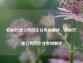 招标代理公司的企业类别解析，招标代理公司的企业类别解析