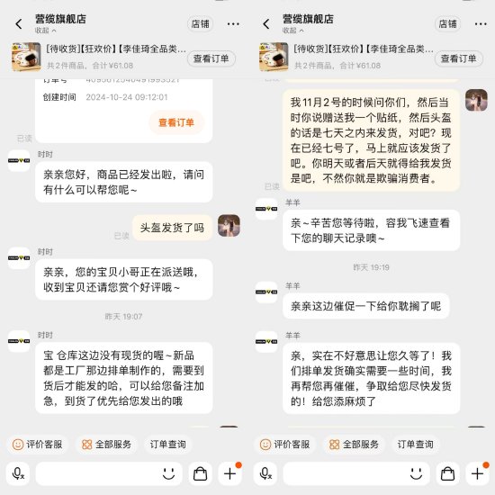 说好的7天发货，淘宝卖家却用贴纸单号代替头盔发货